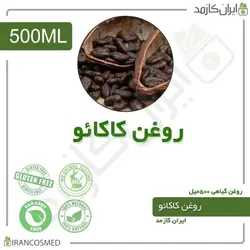 روغن کاکائو (پودر) 500میل
