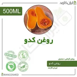 روغن کدو 500میل
