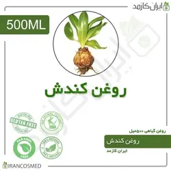 روغن کندش 500میل