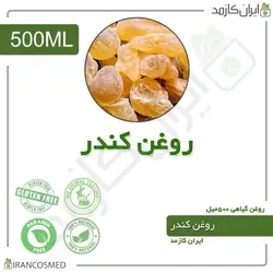 روغن کندر 500میل