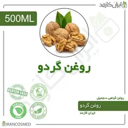 روغن گردو 500میل
