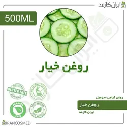 روغن خیار 500میل