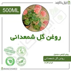 روغن گل شمعدانی 500میل