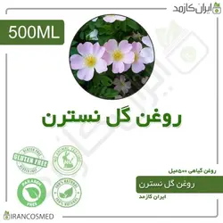 روغن گل نسترن 500میل