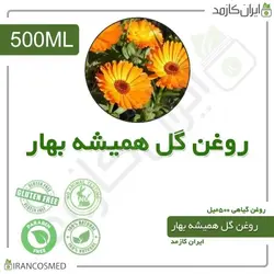 روغن گل همیشه بهار 500میل