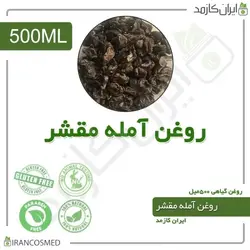 روغن آمله مقشر 500میل