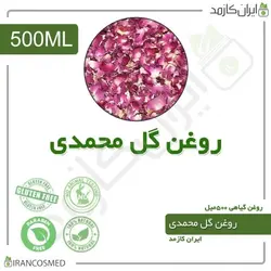 روغن گل محمدی 500میل