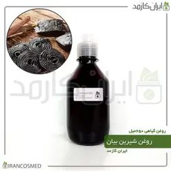 روغن شیرین بیان 250میل