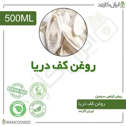 روغن کف دریا 500میل