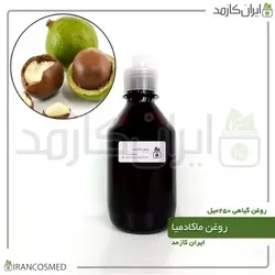 روغن ماکادمیا 250میل