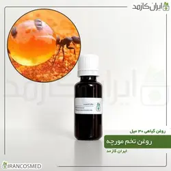 روغن تخم مورچه 30میل
