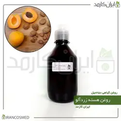 روغن هسته زردآلو 250میل
