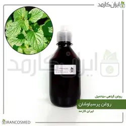 روغن پرسیاوشان 250میل