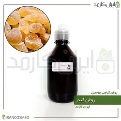 روغن کندر 250میل