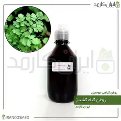روغن گشنیز 250میل
