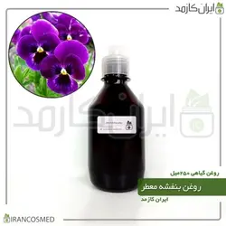 روغن بنفشه 250میل