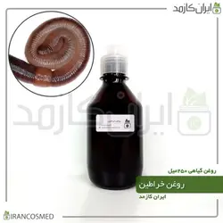 روغن خراطین 250میل