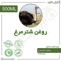 روغن شترمرغ | شتر مرغ 500میل
