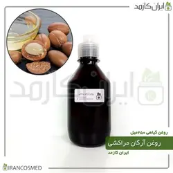 روغن آرگان مراکشی 250میل