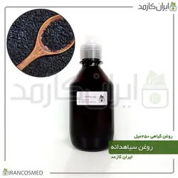 روغن سیاه دانه 250میل