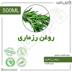 روغن رزماری نیم لیتری