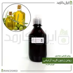 روغن زیتون گرید آرایشی 250میل