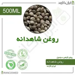 روغن شاهدانه 500میل