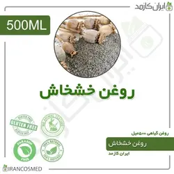 روغن خشخاش 500میل