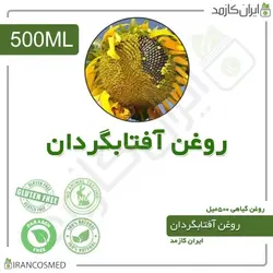 روغن آفتابگردان 500میل