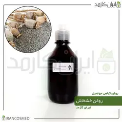 روغن خشخاش 250میل