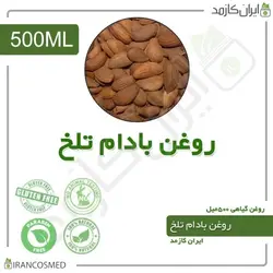 روغن بادام تلخ 500میل