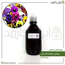 روغن بنفشه فرنگی | بنفشه آفریقایی 250میل