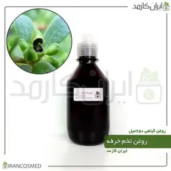 روغن تخم خرفه 250میل