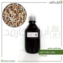روغن جوانه نخود 250میل