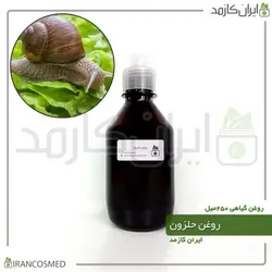 روغن حلزون 250میل