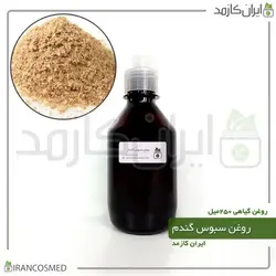 روغن سبوس گندم 250میل