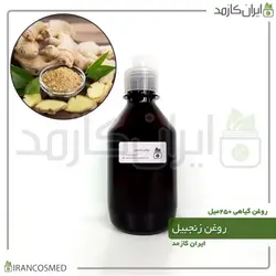 روغن زنجبیل 250میل