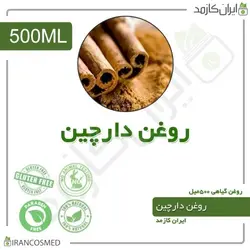 روغن دارچین 500میل