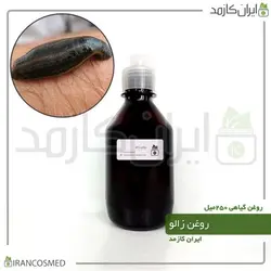 روغن زالو 250میل