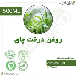 روغن درخت چای 500میل