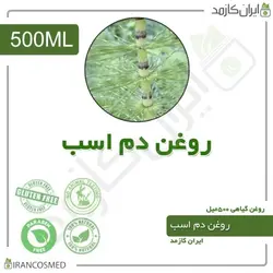 روغن دم اسب 500میل