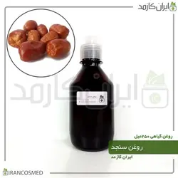 روغن سنجد 250میل