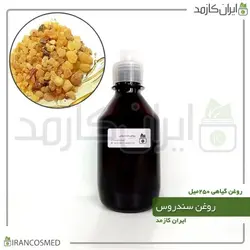 روغن سندروس 250میل