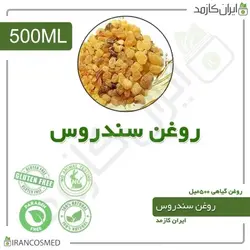 روغن سندروس 500میل