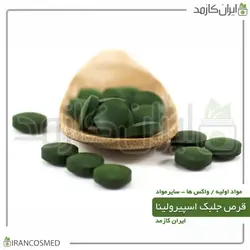 جلبک اسپیرولینا فشرده شده گرید خوراکی (Spirulina Tablet) 100گرمی