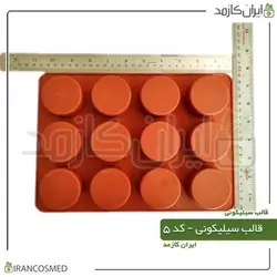 خرید و قیمت قالب سیلیکونی کد 5 (ایرانکازمد)