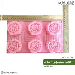 خرید و قیمت قالب سیلیکونی کد 8 (ایرانکازمد)