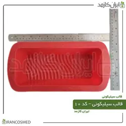خرید و قیمت قالب سیلیکونی کد 10 (ایرانکازمد)