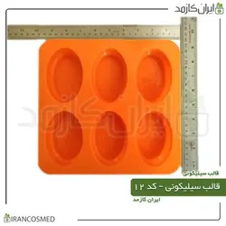 خرید و قیمت قالب سیلیکونی کد 12 (ایرانکازمد)