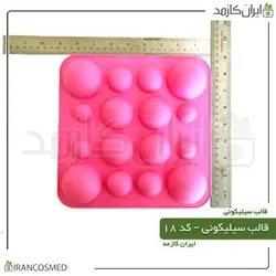 خرید و قیمت قالب سیلیکونی کد 18 (ایرانکازمد)